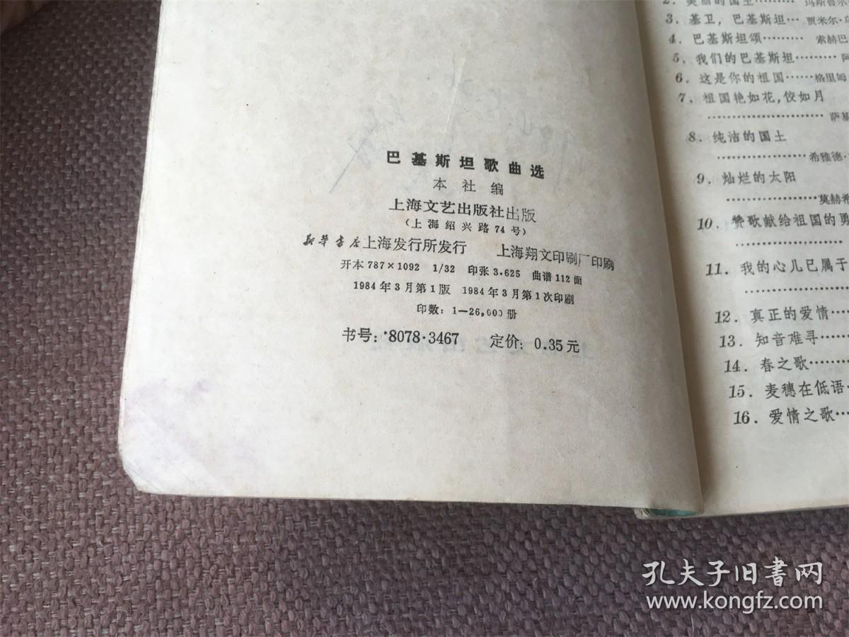 巴基斯坦歌曲选