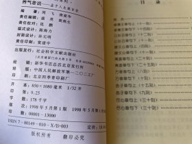 养气者说：孟子人生箴言录