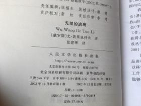 21世纪年度最佳外国小说：无望的逃离、饭店世界、凯恩河、要短句，亲爱的、雷曼先生、天空的皮肤（2001年度6册合售 精装）