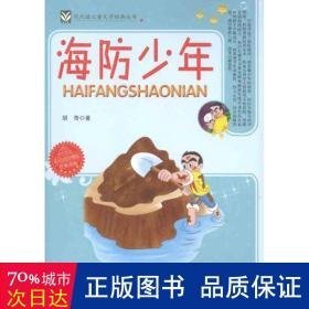 海 儿童文学 胡奇