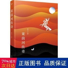 莱茵河传奇 民间故事 编者:曹乃云