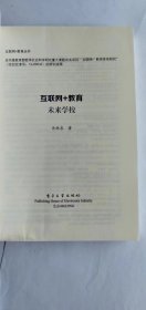 《未来学校》