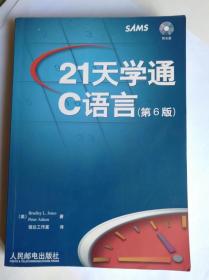 21天学通C语言（第6版）