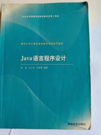 《Java语言程序设计》
