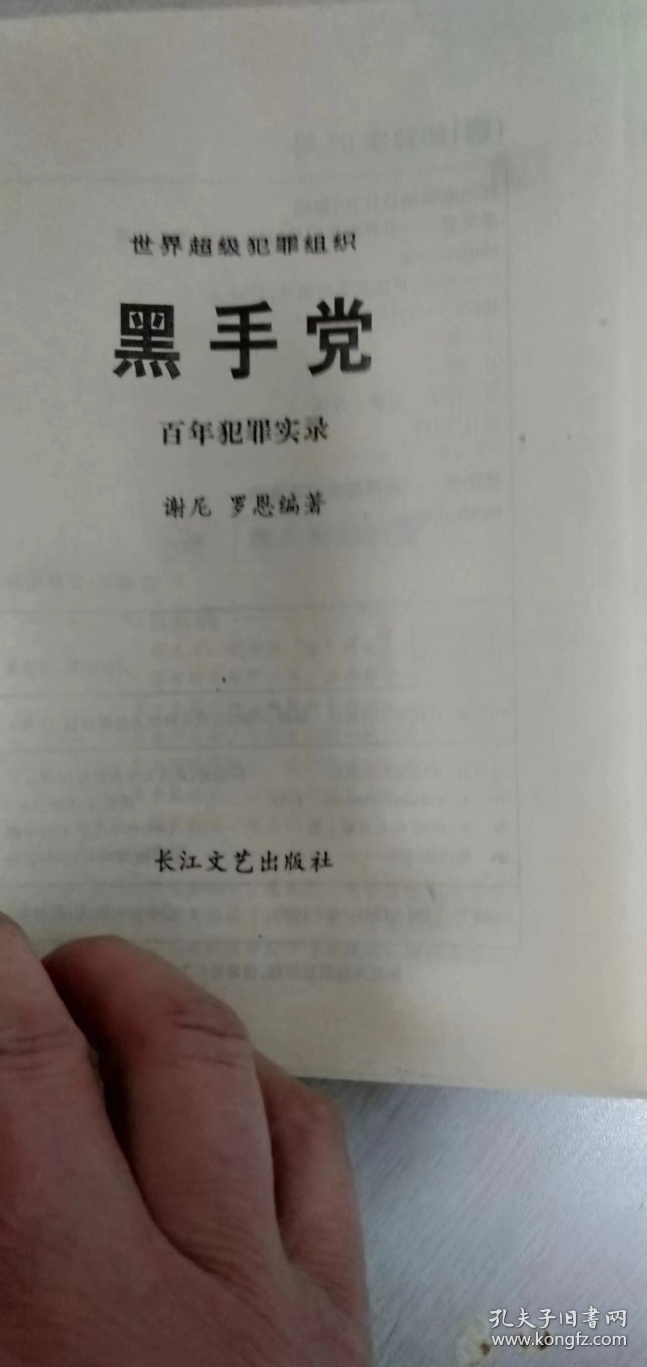 《黑手党》