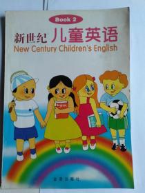 新世纪儿童英语（BOOK2)