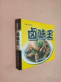 卤味王