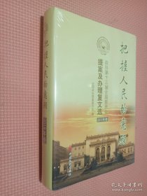 把握人民的意愿2019年卷