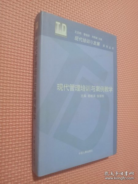 现代人力资源管理与发展