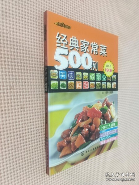 经典家常菜500例