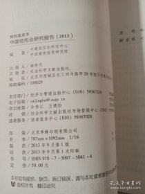 信托蓝皮书：中国信托业研究报告（2013）