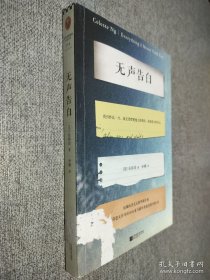 无声告白