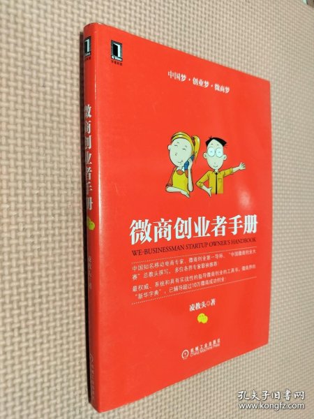 微商创业者手册