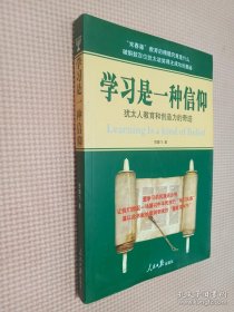 学习是一种信仰