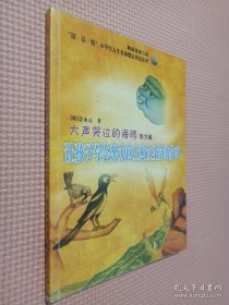 大声哭泣的海鸥(努力篇让孩子学会努力向上独立生活的故事韩国原版引进)/读品悟小学生人生养成魔法童话系列