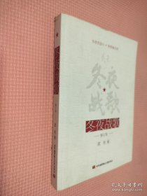 冬夜戰(zhàn)歌