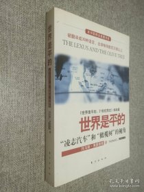 世界是平的：《世界是平的：21世纪简史》姊妹篇。