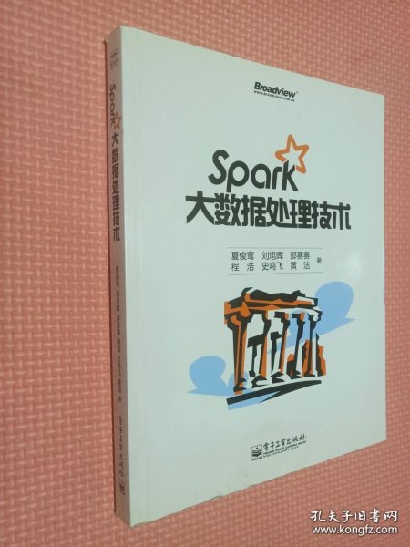 Spark大数据处理技术