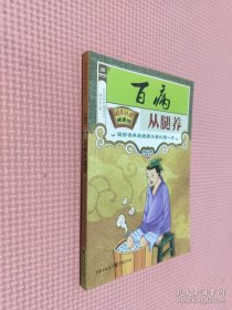 国医绝学健康馆：常见病对症食疗与按摩