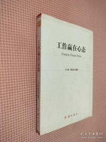 工作赢在心态.