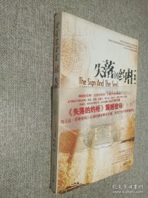 失落的约柜