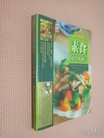 百变营养素食1000样/家庭书架