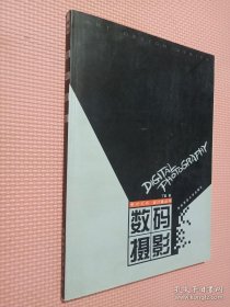 数码摄影