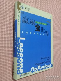 派力营销思想库--赢遍全世界：全球商业与文化