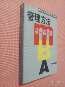 哈佛商学院MBA课程:MBA管理方法