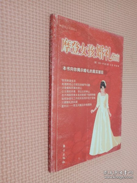 摩登女孩婚礼指南