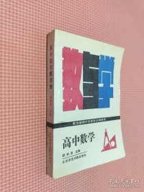 高中数学 教与学