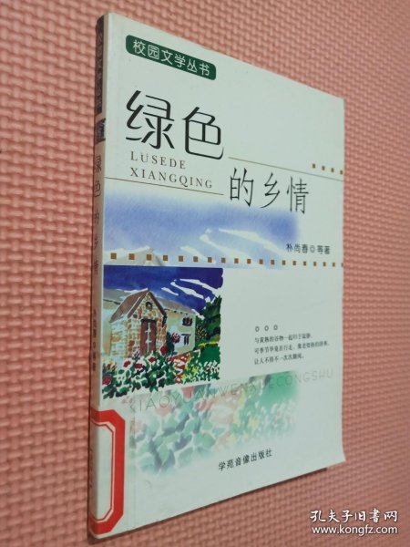 平平淡淡也是真——校园文学丛书