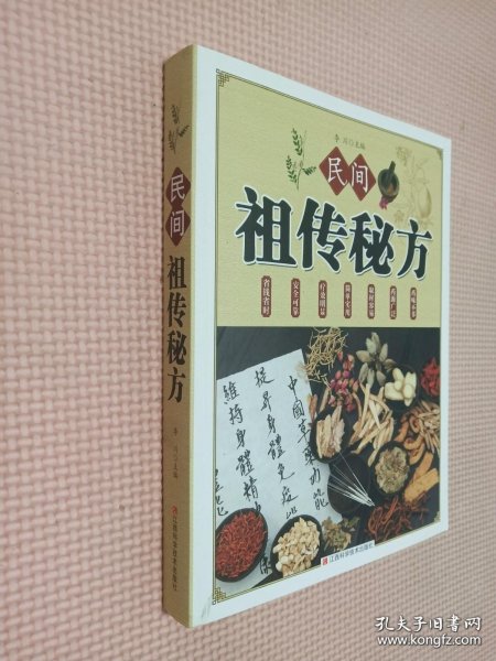 民间祖传秘方 中医书籍养生偏方大全民间老偏方美容养颜常见病防治 保健食疗偏方秘方大全小偏方老偏方中医健康养生保健疗法