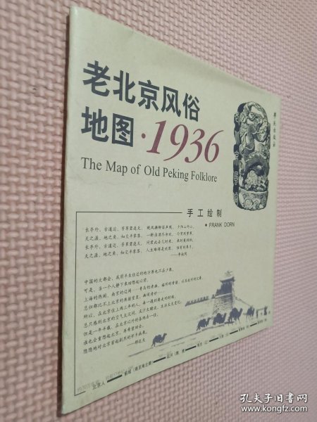 老北京风俗地图1936年（手工绘制）....