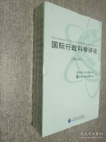 國(guó)際行政科學(xué)評(píng)論 2018年