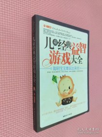 儿童经典益智游戏大全