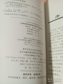 生物质能资源清洁转化利用技术/21世纪可持续能源丛书