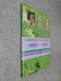 我挚爱的女性