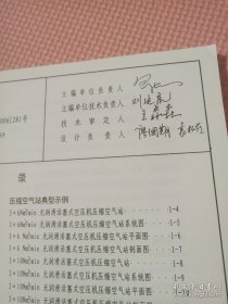 国家建筑标准设计图集.气体站工程设计与施工:06R301.