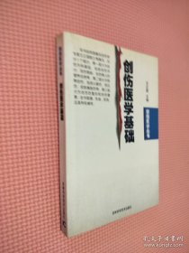 创伤医学基础