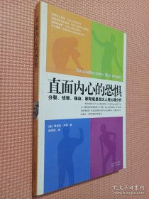 直面内心的恐惧：分裂、忧郁、强迫、歇斯底里四大人格心理分析