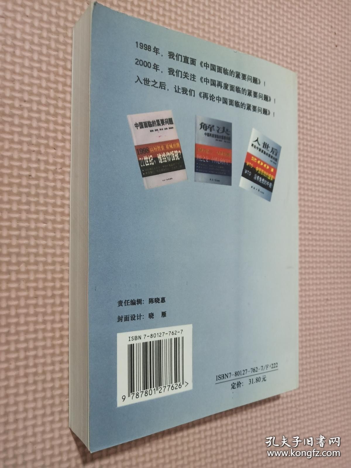 入世后再论中国面临的紧要问题