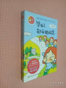 毕业了，却开始怀念