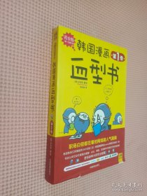 韩国漫画血型书