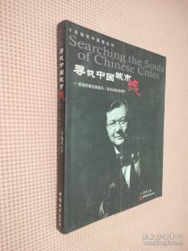 寻找中国城市魂:前纽约规划局委员/局长的规划感悟