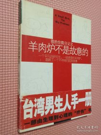 我的住院日記之羊肉爐不是故意的