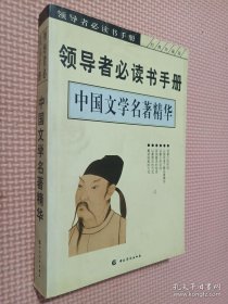 领导者必读书手册（盒装13册）