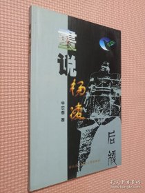 畫說楊凌