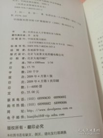 民营企业人才管理实务与案例