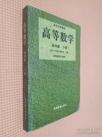 高等数学(下)